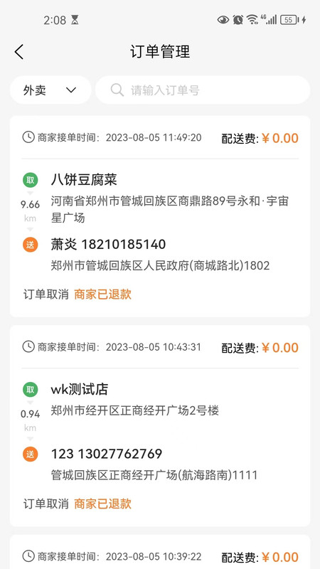 小镇外卖运营商端