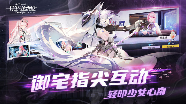 异尘达米拉官服下载