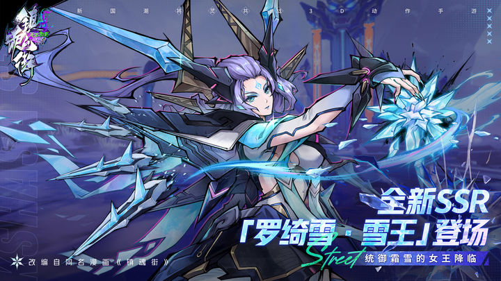 镇魂街天生为王 戏雪窥梦版本