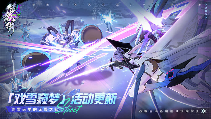镇魂街天生为王 戏雪窥梦版本