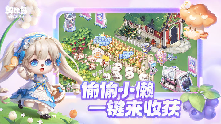 奥比岛:梦想国度 2.1版本最新下载