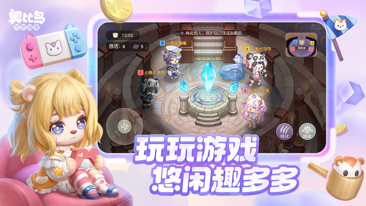 奥比岛:梦想国度 2.1版本最新下载