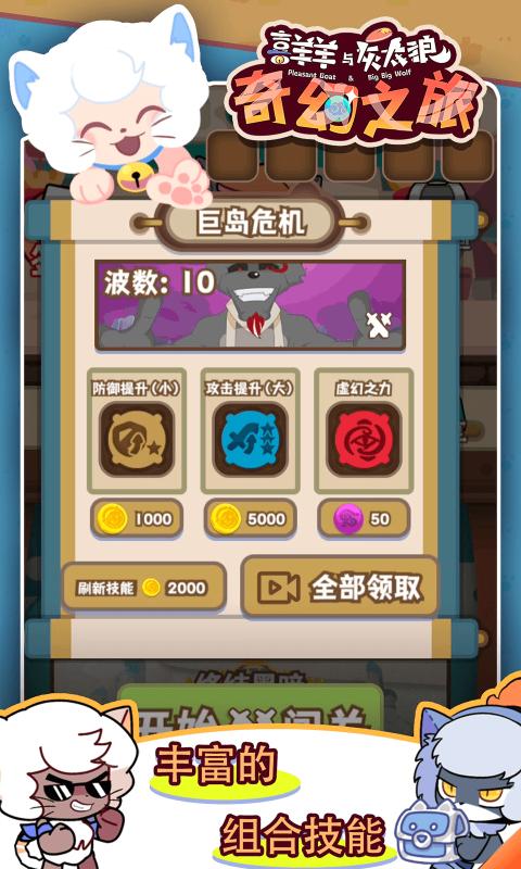 喜羊羊与灰太狼奇幻之旅手游下载最新版