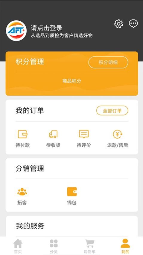 Aftmall商城手机应用最新版app安装