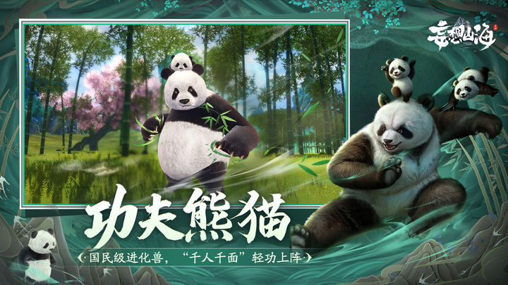 妄想山海X超兽武装IP联动版本