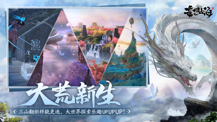 妄想山海X超兽武装IP联动版本