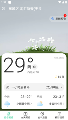 飞星天气