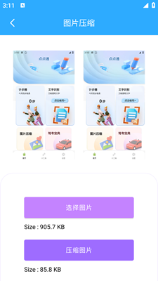 点点通app安卓版