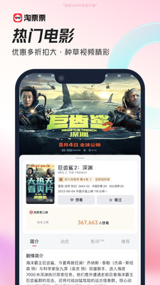 淘票票app官方版