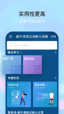 新牛津英汉双解大词典正版软件下载