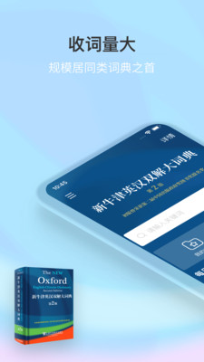 新牛津英汉双解大词典正版软件下载