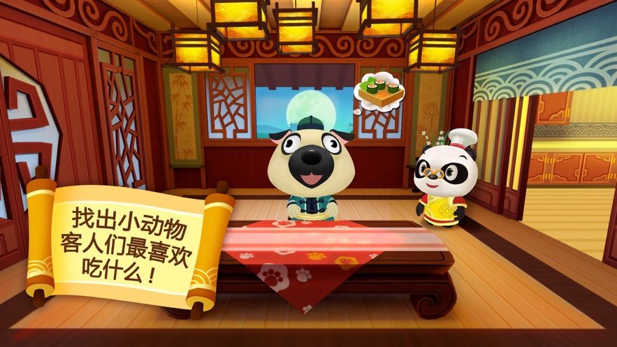 熊猫博士亚洲餐厅完整版