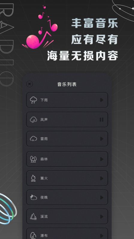 复古收音机安卓免费版