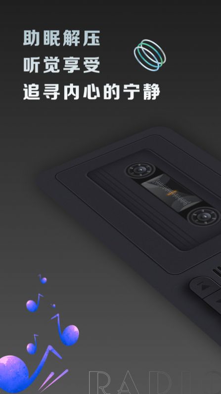 复古收音机安卓免费版