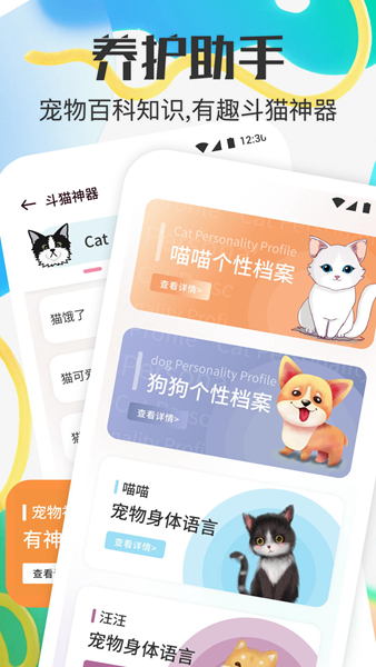 宠物对话器下载安装