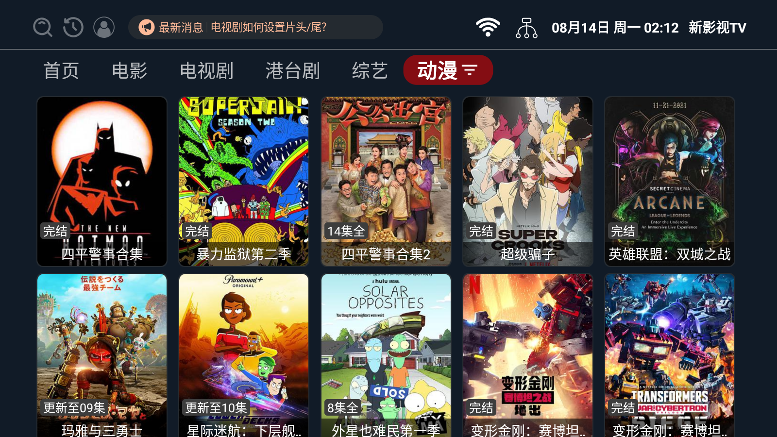 新影视TV