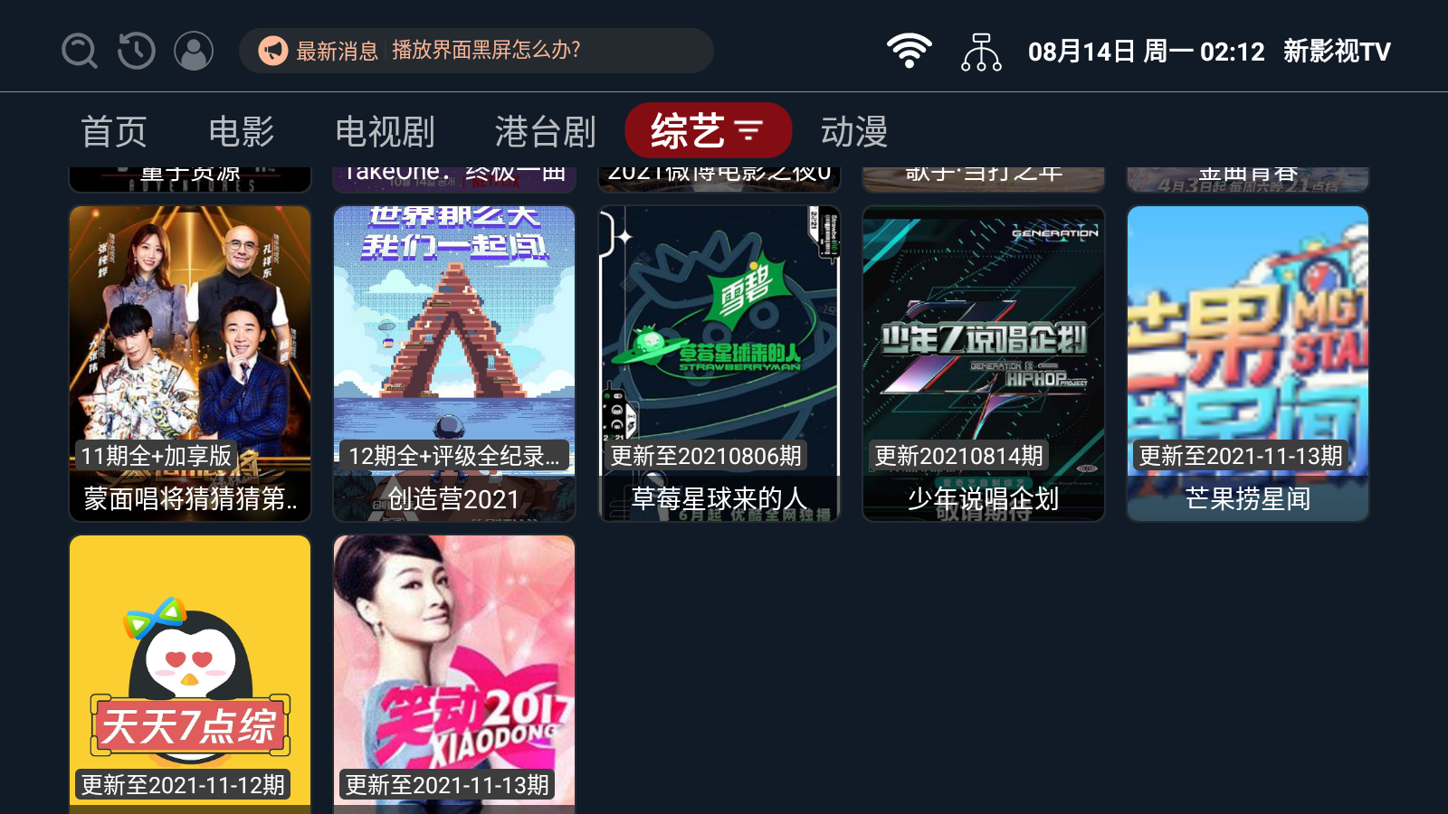 新影视TV