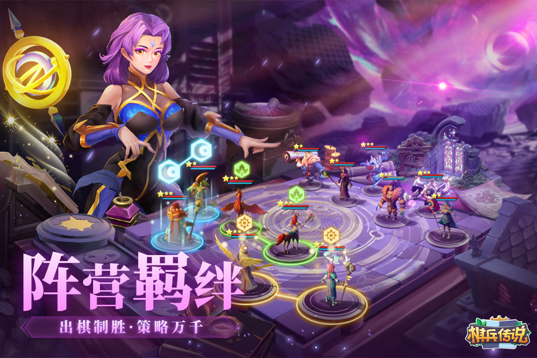 棋兵传说官网版