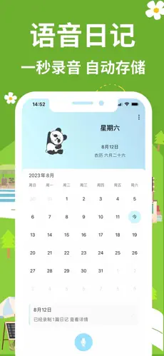 语音日记