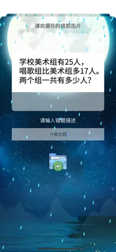 难题搜集器