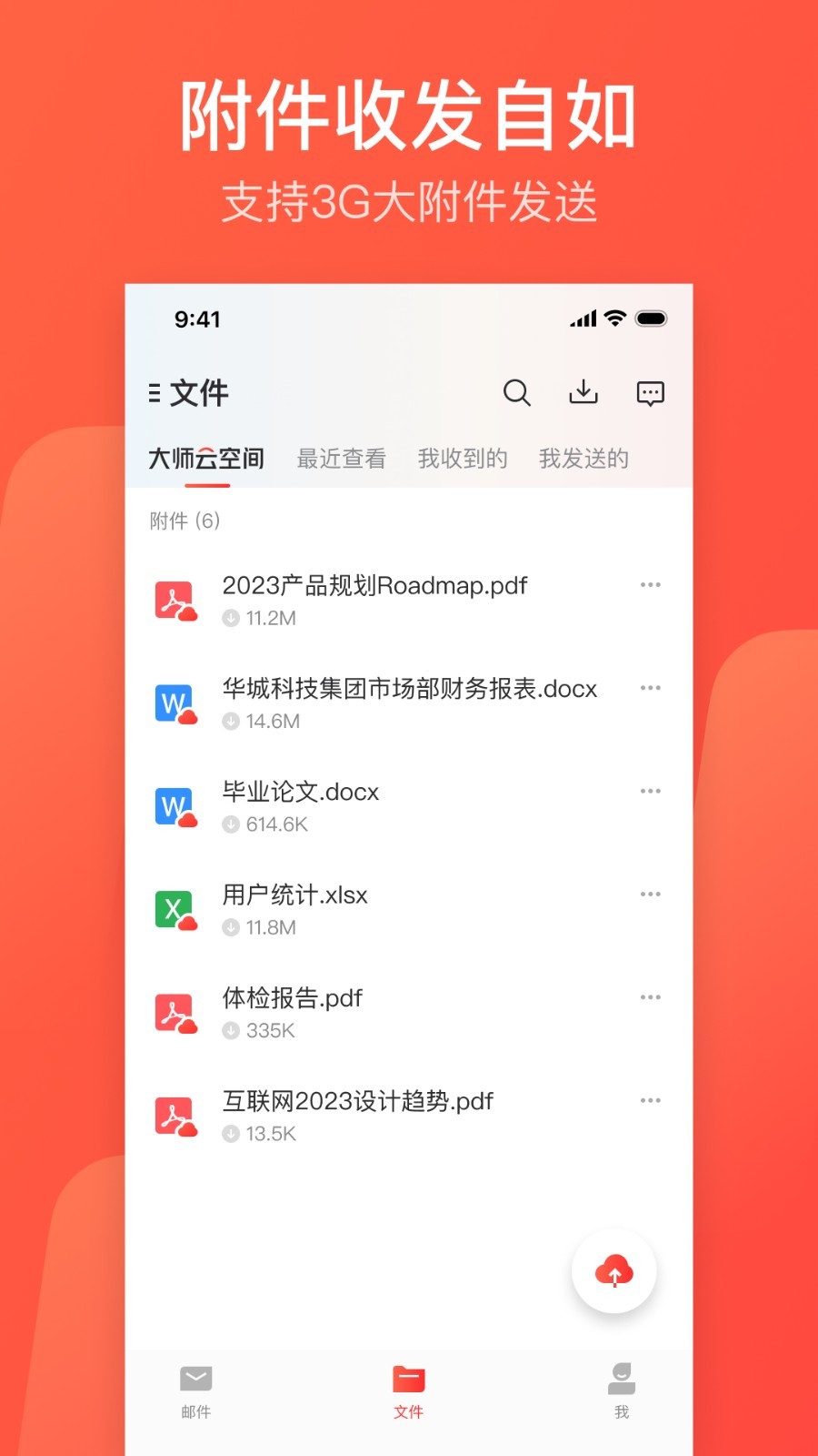 126邮箱app下载安装2024最新版