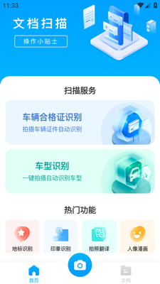 光速扫描王