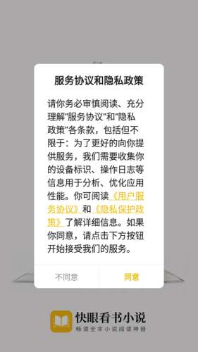 快眼看书迷手机版App下载