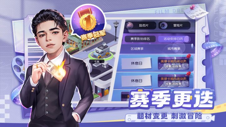 影业梦想家 第二赛季版本