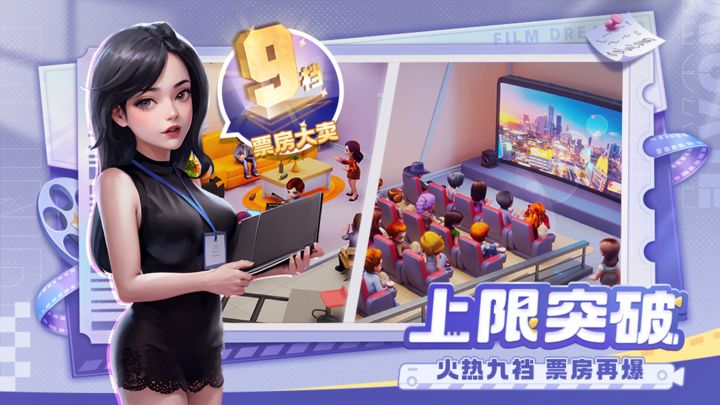 影业梦想家 第二赛季版本