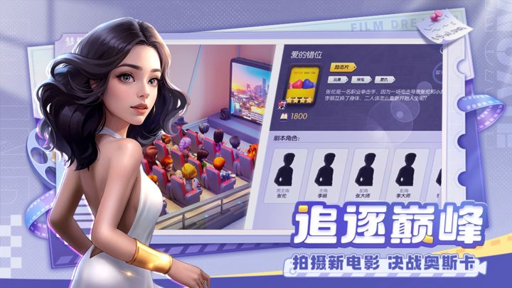 影业梦想家 第二赛季版本