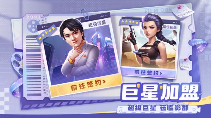 影业梦想家 第二赛季版本