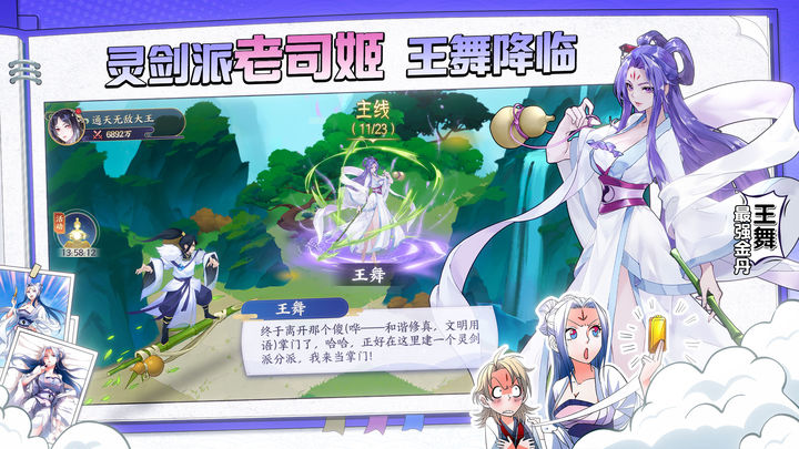 我的御剑日记x从前有座灵剑山联动版本