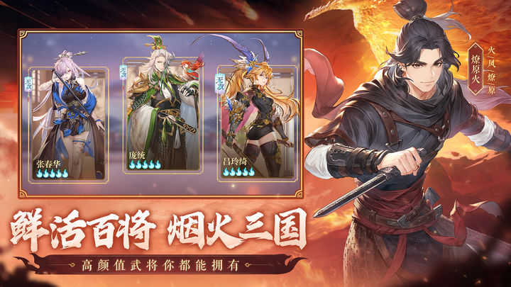 三国志幻想大陆X火凤燎原联动版本