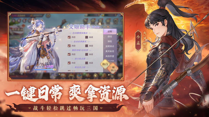 三国志幻想大陆X火凤燎原联动版本
