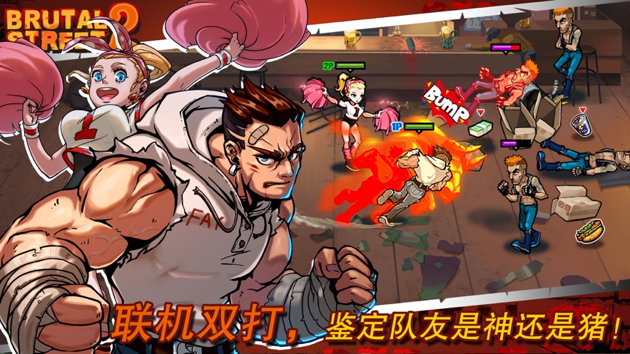 暴力街区2最新版