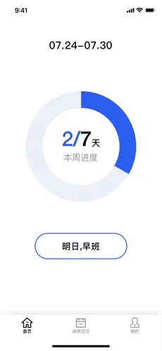 信鸽排班