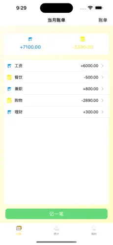 简记帐