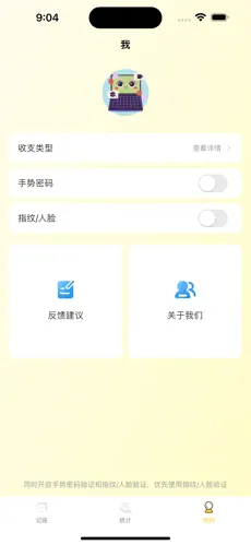 简记帐