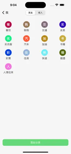 简记帐
