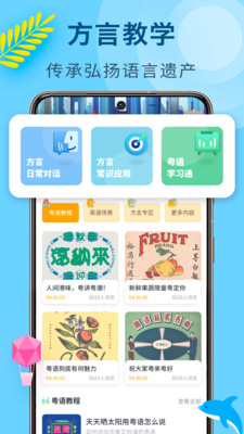 方言学习app手机版