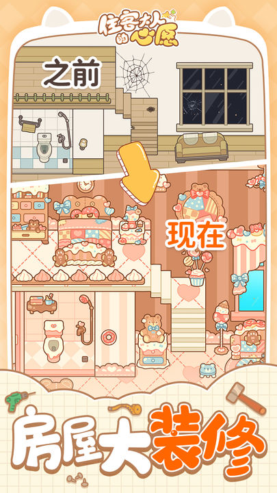 住客大人的心愿下载2024