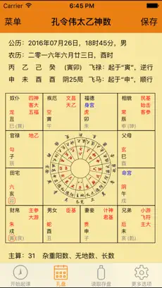 孔令伟太乙神数