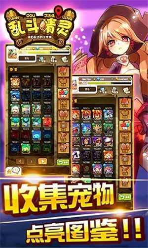 乱斗精灵下载最新版本安卓手机版