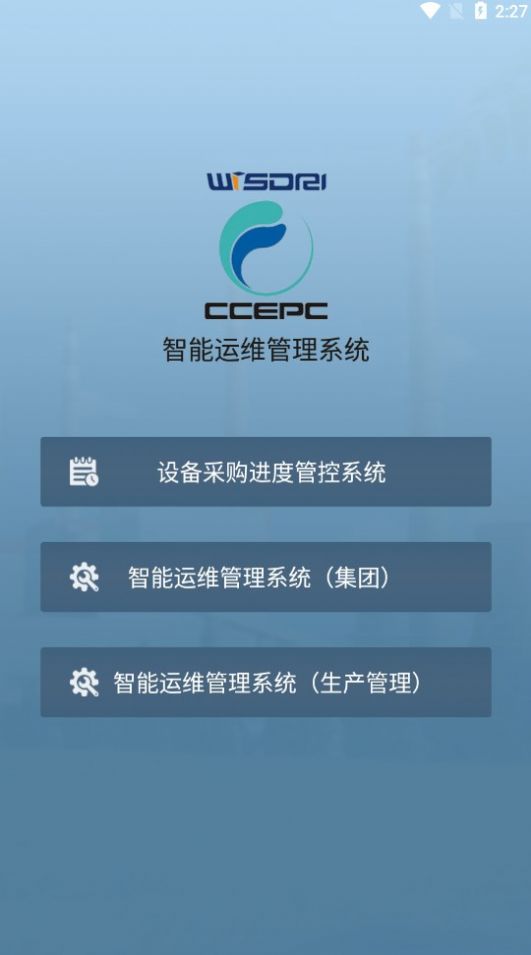 智能运维管理系统