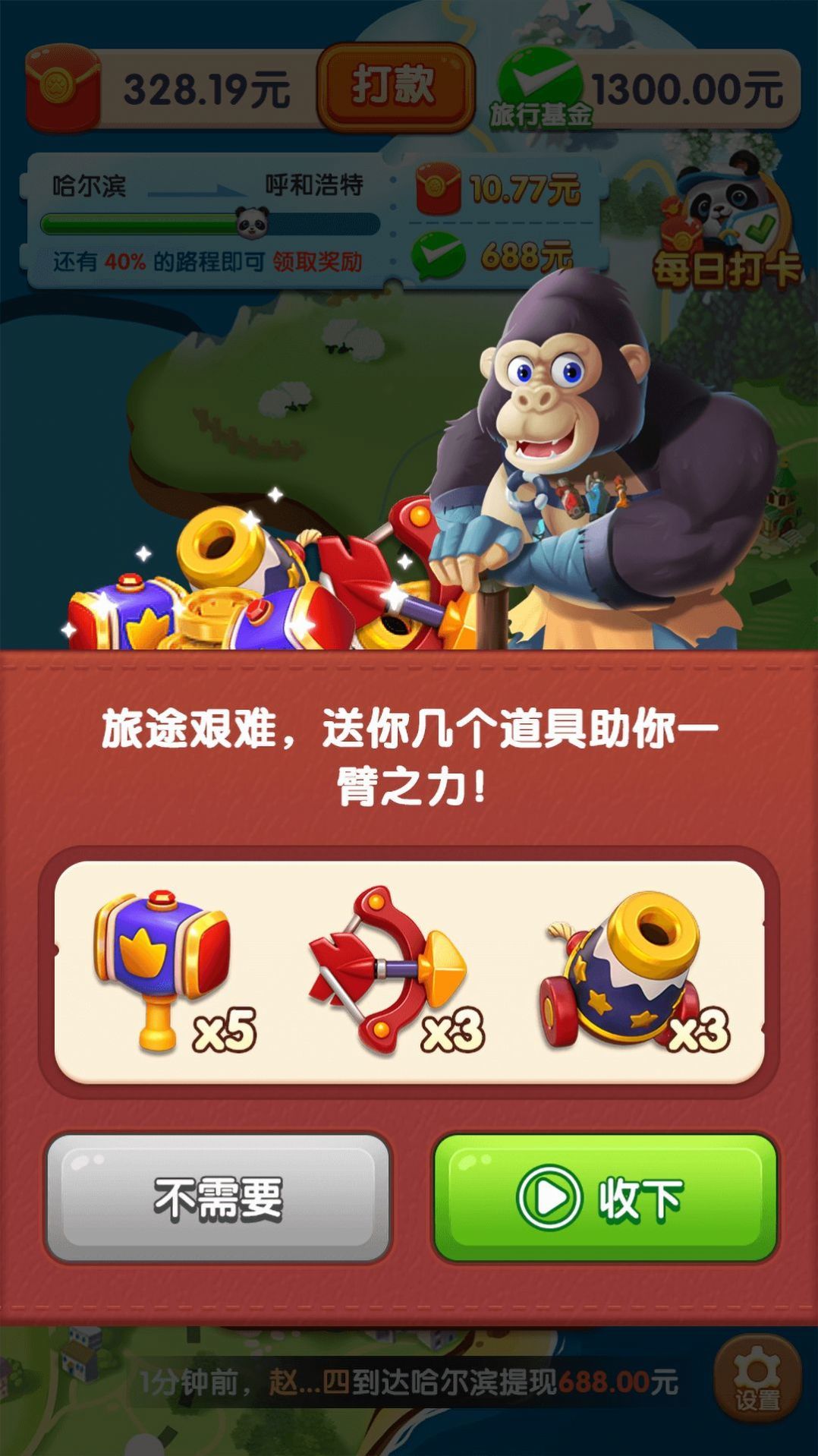 熊猫爱旅行正版红包版v1.1.9