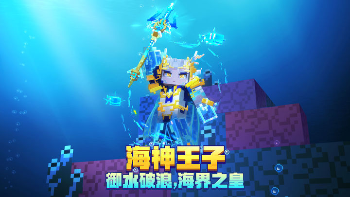 网易我的世界海洋夏日下载