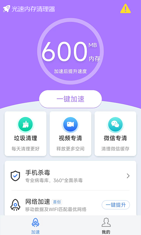 光速内存清理器app最新2024下载