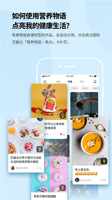 营养物语app安卓版