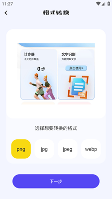 图片格式转换器免费版