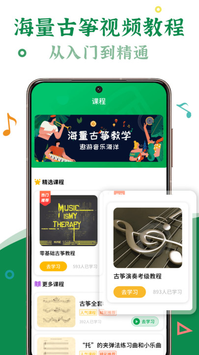 手机古筝弹奏软件下载安装免费版
